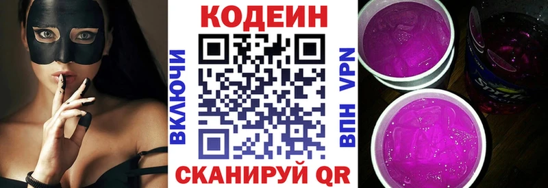 Кодеин Purple Drank  цена наркотик  Городец 